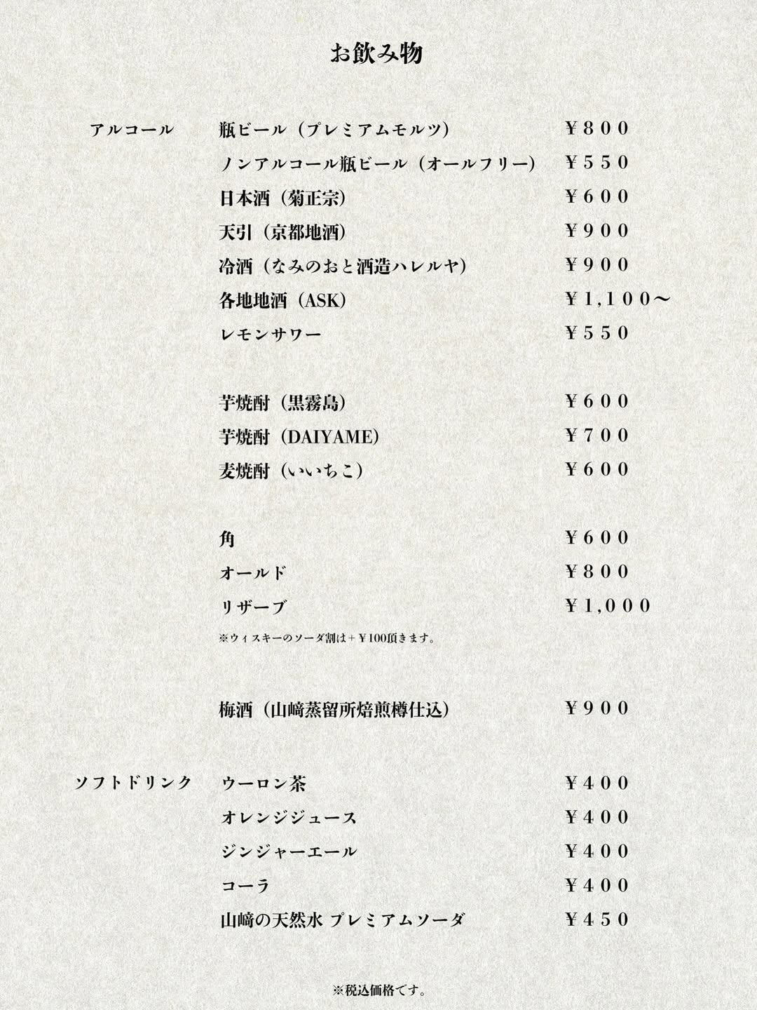 お飲み物メニュー表の原画像