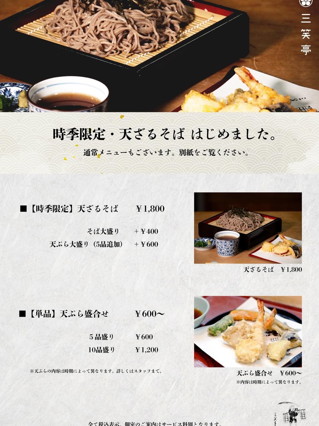 時季限定・単品メニュー表の原画像